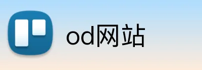 od网站 Logo